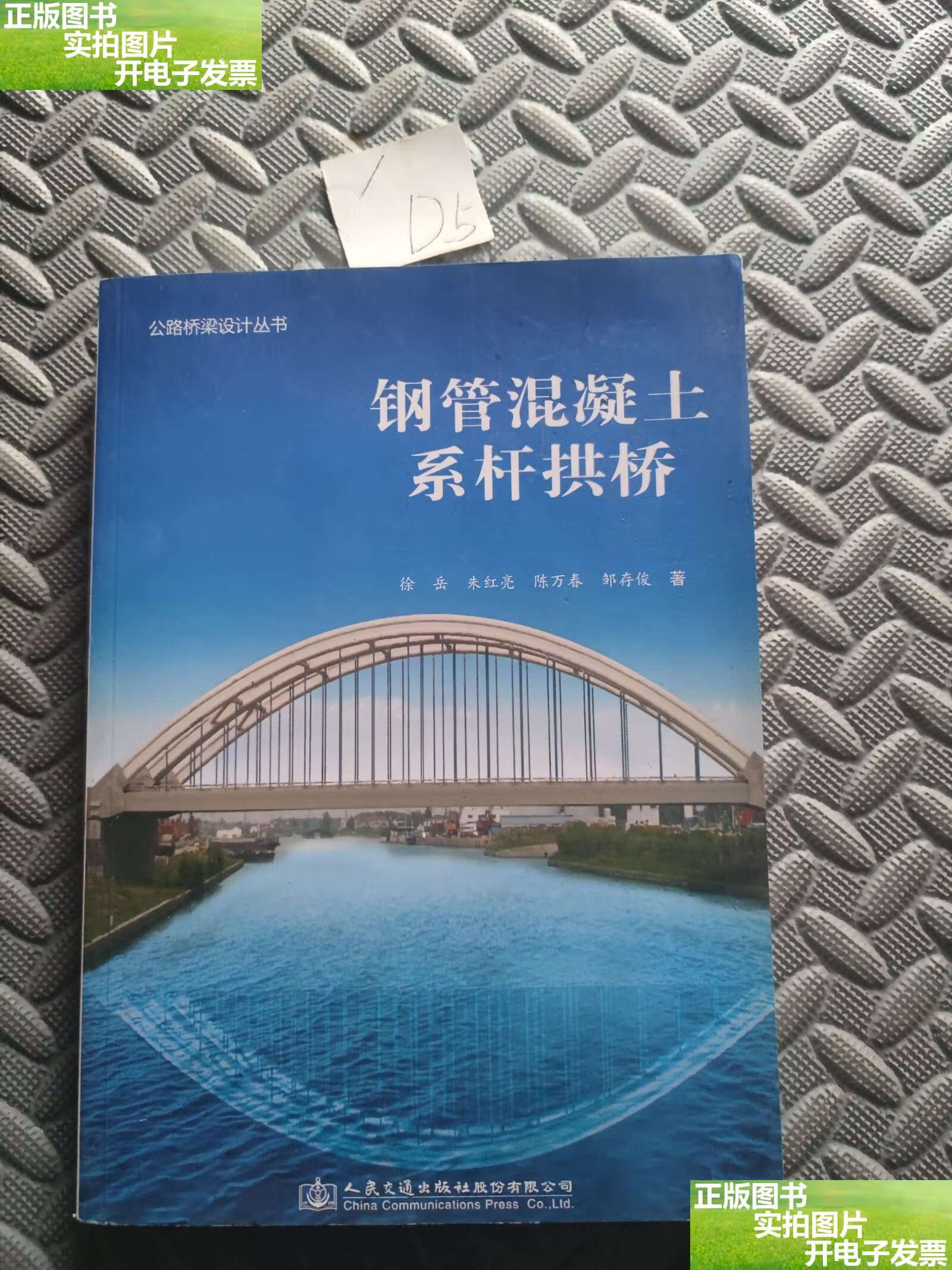 济枣铁路全线首座系杆拱桥顺利合龙